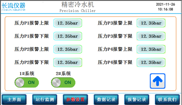 工業(yè)冷水機參數(shù)怎么設置
